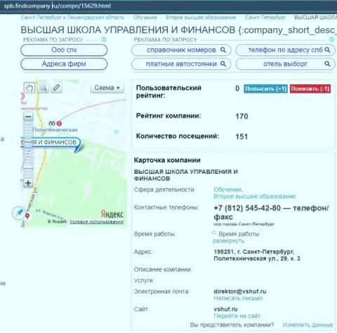 На сайте spb findcompany ru засветилась свежая справочная информация о ВЫСШЕЙ ШКОЛЕ УПРАВЛЕНИЯ ФИНАНСАМИ