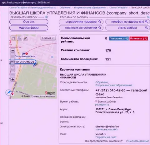 Сайт spb findcompany ru разместил данные о обучающей фирме ВЫСШАЯ ШКОЛА УПРАВЛЕНИЯ ФИНАНСАМИ