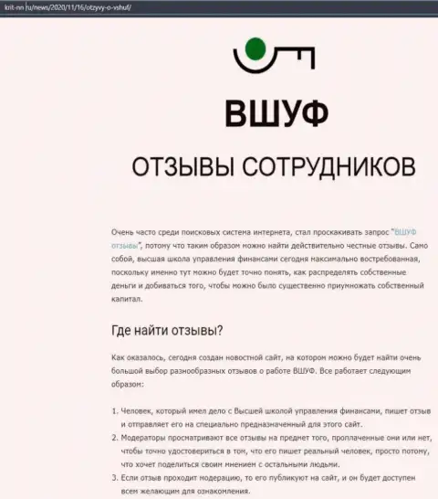 Данные о компании VSHUF на онлайн-сервисе Крит-НН Ру