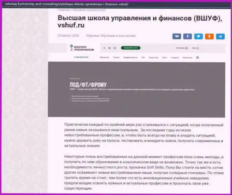Информационный материал о организации ВШУФ на сервисе rabotaip ru