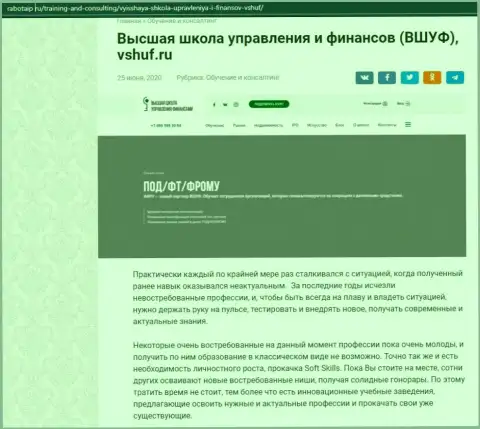Сайт rabotaip ru тоже посвятил статью организации ООО ВЫСШАЯ ШКОЛА УПРАВЛЕНИЯ ФИНАНСАМИ