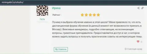 Отзыв интернет посетителей о ООО ВШУФ на информационном ресурсе miningekb ru