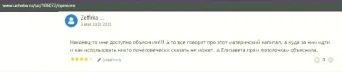 Отзыв интернет-посетителя о VSHUF на сайте ucheba ru