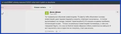 vc ru опубликовал отзывы о организации ВЫСШАЯ ШКОЛА УПРАВЛЕНИЯ ФИНАНСАМИ
