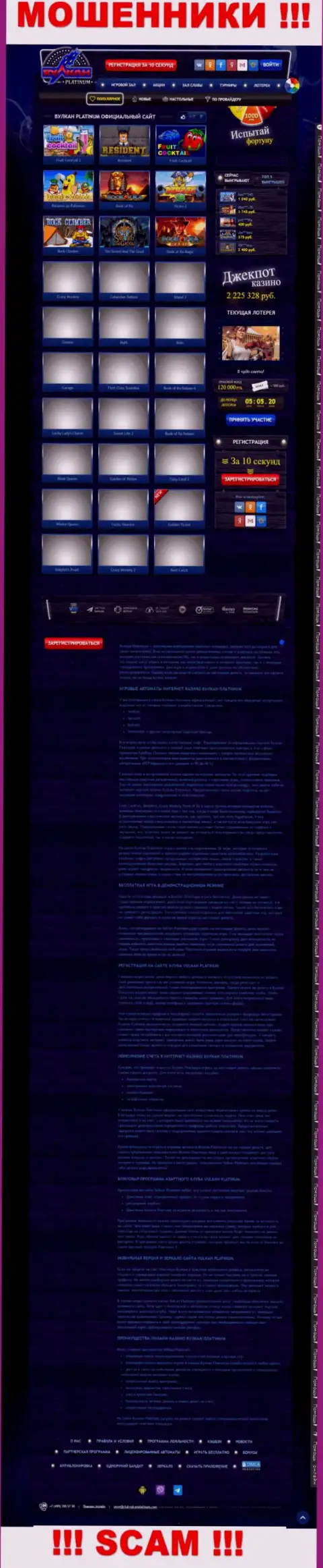 Скриншот официального интернет-сервиса Вулкан Платинум - КлабВулканПлатинум Ком