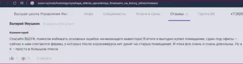 Мнения internet посетителей о организации ВШУФ, размещенные web-порталом Zoon Ru