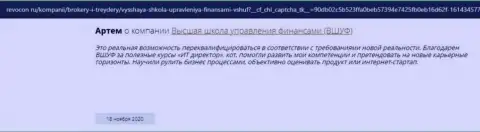 Информационный материал на web-сайте Revocon Ru о обучающей организации ВШУФ