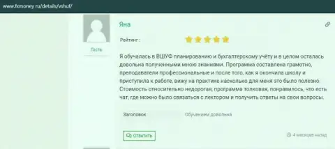 Отзыв internet посетителя об ВШУФ на ресурсе FxMoney Ru