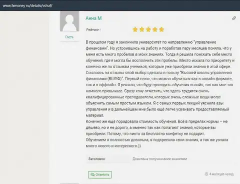 Пользователи оставили отзывы о ВШУФ на web-ресурсе ФиксМани Ру