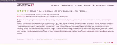 Web-сервис Otzovichka Ru разместил информацию о обучающей организации ВШУФ