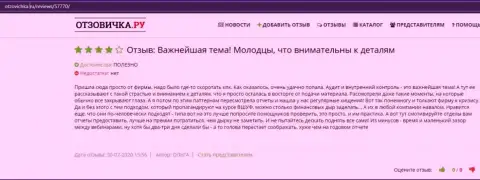 Пользователи оставили отзывы о компании ООО ВШУФ на веб-сайте Отзовичка Ру
