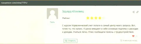 Информационный ресурс русопинион ком разместил отзывы пользователей о организации ВШУФ