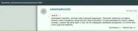 Комментарии интернет пользователей об VSHUF на сайте obuchebe ru