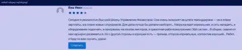 Посетители публикуют высказывания на онлайн-ресурсе vshuf otzyvy ru о организации ВШУФ