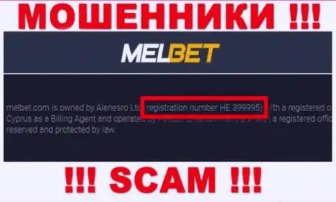 Номер регистрации МелБет - HE 399995 от воровства вложенных денежных средств не спасает