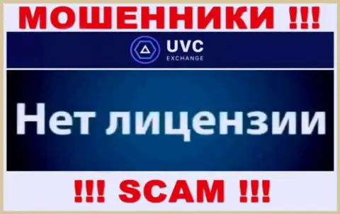 У кидал UVCExchange Com на онлайн-ресурсе не размещен номер лицензии организации ! Будьте бдительны