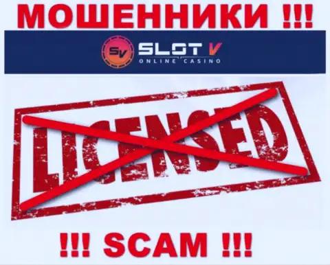 Лицензию СлотВ не имеет, поскольку мошенникам она не нужна, ОСТОРОЖНЕЕ !!!