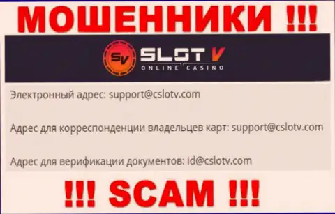 Не надо переписываться с Slot V Casino, даже через их электронный адрес - это циничные мошенники !