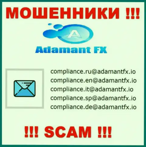 СЛИШКОМ РИСКОВАННО общаться с интернет мошенниками Adamant FX, даже через их e-mail