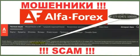 Альфа Форекс у себя на интернет-портале пишет про наличие лицензии, которая выдана ЦБ Российской Федерации, но будьте весьма внимательны - это мошенники !!!