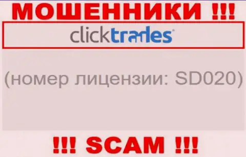 Номер лицензии на осуществление деятельности КликТрейдс, на их информационном ресурсе, не поможет сохранить ваши депозиты от грабежа