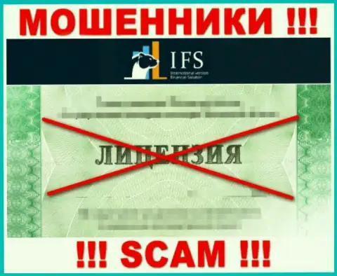 ИВФ Солюшинс Лтд не смогли получить лицензию, да и не нужна она данным интернет кидалам