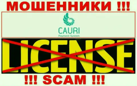 Разводилы Cauri действуют нелегально, т.к. не имеют лицензии !