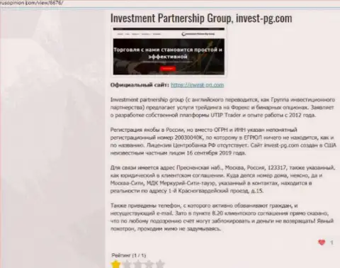 Инвестмент ПГ - это контора, сотрудничество с которой приносит только лишь потери (обзор)