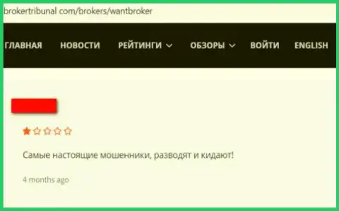 IWantBroker - это противозаконно действующая компания, которая обдирает своих наивных клиентов до последней копейки (честный отзыв)