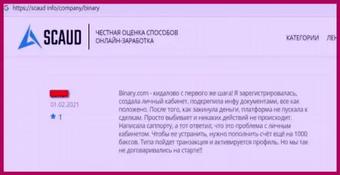 В компании Binary промышляют кидаловом реальных клиентов - это МОШЕННИКИ ! (отзыв)