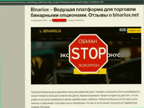 Binariux Net - это internet обманщики, которых лучше обходить стороной (обзор противозаконных деяний)