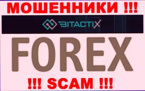 BitactiX Com - это хитрые лохотронщики, сфера деятельности которых - Forex