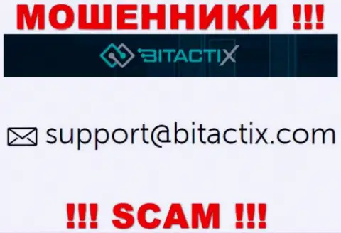 Не стоит общаться с мошенниками BitactiX Com через их адрес электронного ящика, расположенный на их сайте - оставят без денег