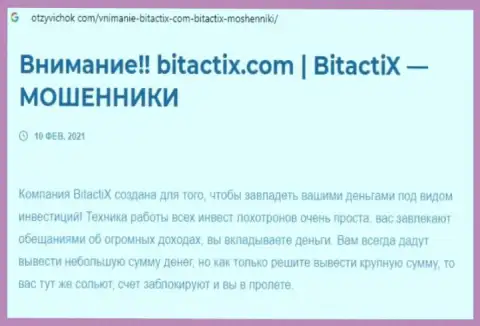 BitactiX это мошенник ! Маскирующийся под честную контору (обзор противозаконных деяний)