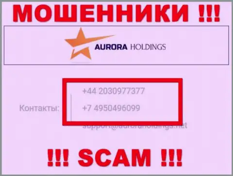 Имейте в виду, что интернет-мошенники из конторы AuroraHoldings звонят своим клиентам с различных номеров телефонов