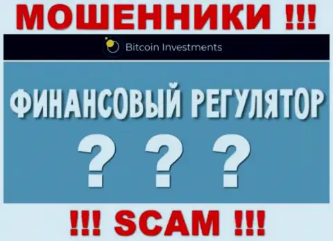 Деятельность Bitcoin Investments ПРОТИВОЗАКОННА, ни регулирующего органа, ни лицензии на право осуществления деятельности нет