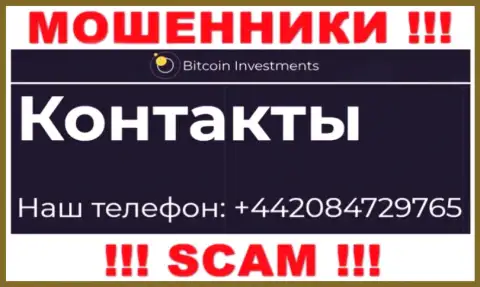 В арсенале у интернет мошенников из компании Bitcoin Limited припасен не один номер телефона