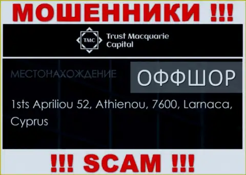 1sts Apriliou 52, Athienou, 7600, Larnaca, Cyprus - официальный адрес, по которому зарегистрирована мошенническая контора Trust Macquarie Capital
