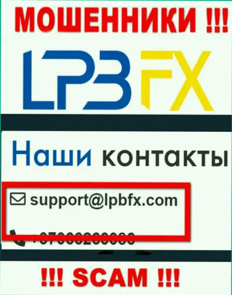 Адрес электронной почты лохотронщиков LPBFX - данные с информационного сервиса организации