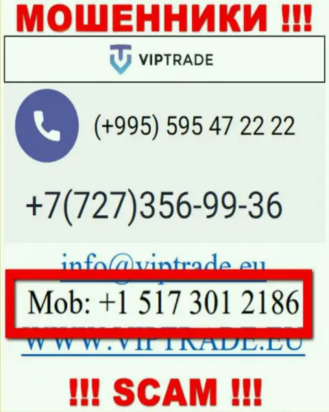 Сколько конкретно номеров телефонов у Vip Trade неизвестно, так что остерегайтесь незнакомых вызовов