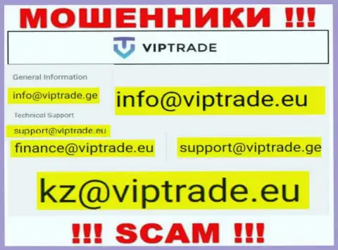 Этот адрес электронного ящика мошенники Vip Trade размещают у себя на официальном интернет-ресурсе