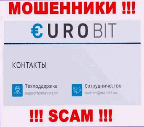 На своем официальном web-портале мошенники EuroBit предоставили вот этот е-майл