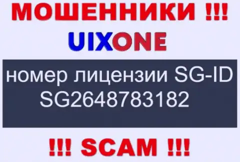Мошенники Uix One цинично обдирают лохов, хоть и разместили свою лицензию на веб-ресурсе