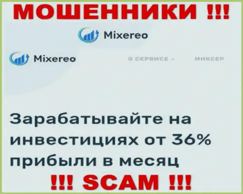 С компанией Mixereo Com иметь дело слишком рискованно, их вид деятельности Investing это замануха