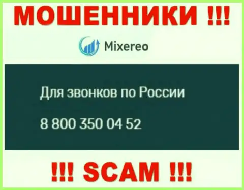 Не берите трубку с незнакомых номеров телефона - это могут оказаться МОШЕННИКИ из компании Mixereo