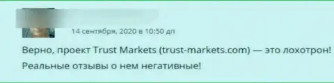 Мошенники из конторы Trust Markets воруют у собственных наивных клиентов финансовые активы (высказывание)