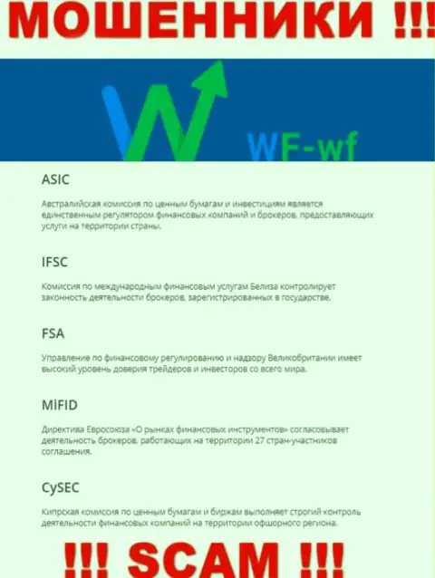 Жульническая организация WF-WF Com прокручивает свои делишки под покровительством мошенников в лице ASIC
