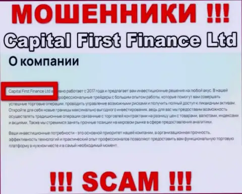 КФФ Лтд - это мошенники, а владеет ими Capital First Finance Ltd