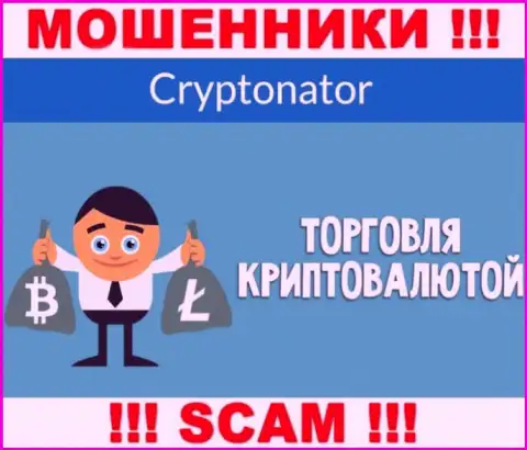 Сфера деятельности мошеннической компании Криптонатор Ком - это Крипто торговля