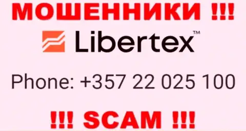 Не поднимайте телефон, когда звонят незнакомые, это могут быть интернет-мошенники из компании Либертекс